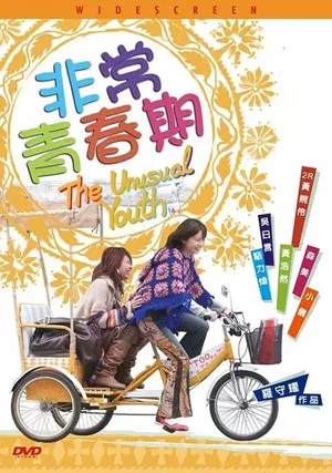 Постер: The Unusual Youth