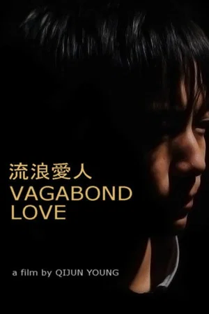 Постер: Vagabond Love