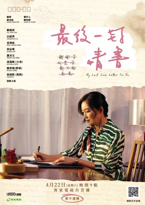 Постер: My Last Love Letter For You