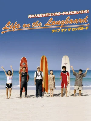 Постер: Life on the Longboard
