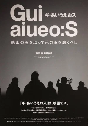 Постер: Gui aiueo:S - A stone from another mountain to polish your own