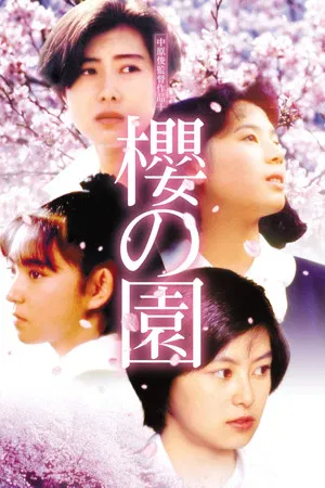 Постер: The Cherry Orchard
