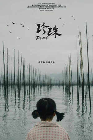 Постер: Pearl