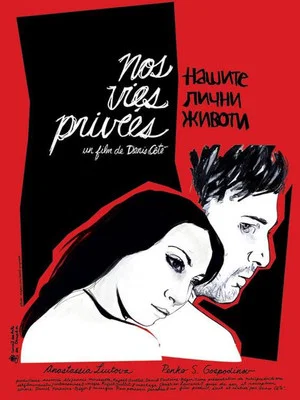 Постер: Our Private Lives