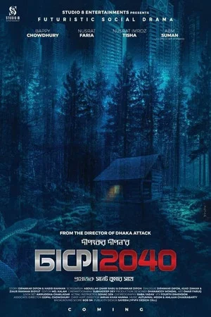 Постер: ঢাকা 2040