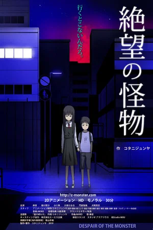 Постер: Despair of the Monster