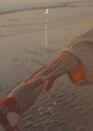 Постер: Prayer of the isle