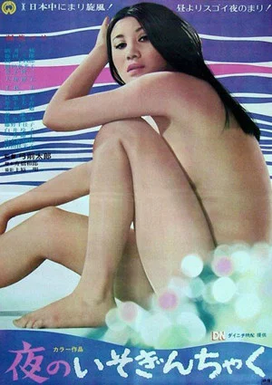 Постер: Innocent Sinner