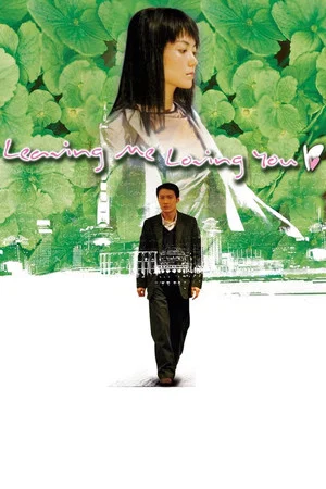 Постер: Leaving Me Loving You