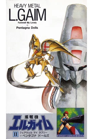 Постер: Heavy Metal L-Gaim II: Farewell My Lovely + Pentagona Dolls