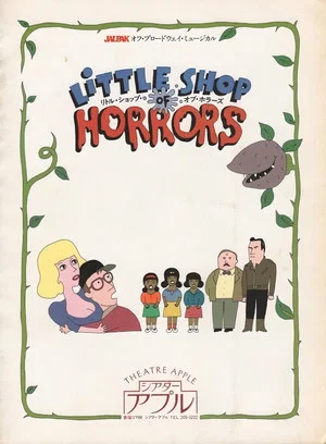 Постер: Little Shop of Horrors