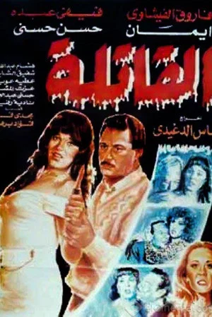 Постер: The Killer