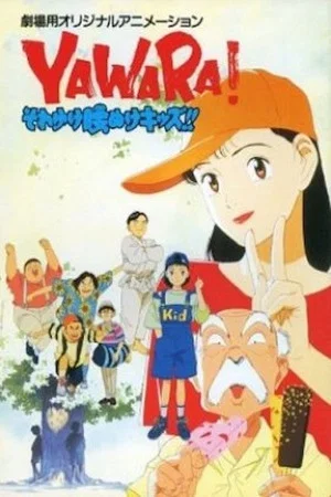 Постер: Yawara! Go Get 'Em, Wimpy Kids!!