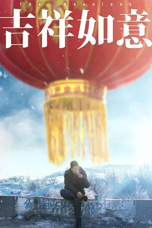 Постер: The Reunions