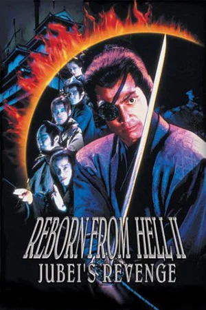 Постер: Reborn from Hell II: Jubei's Revenge