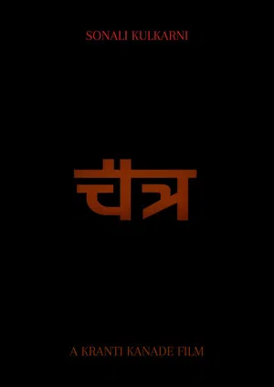 Постер: Chaitra