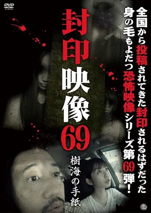 Постер: Sealed Video 69: Letter from the Sea of Trees