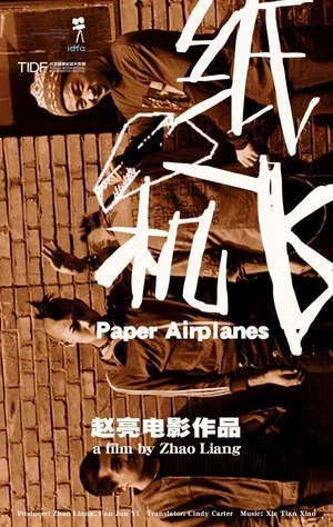 Постер: Paper Airplanes