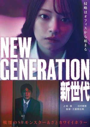 Постер: NEW GENERATION