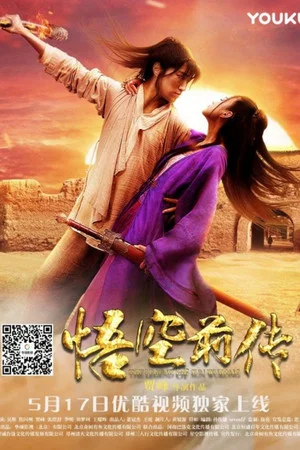 Постер: Legend of Sun Wukong