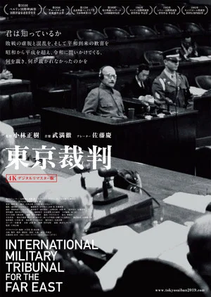 Постер: Tokyo Trial