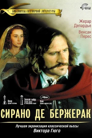 Постер: Сирано де Бержерак