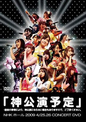 Постер: It's going to be a Kami-Concert
