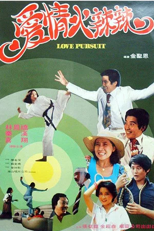 Постер: Love Pursuit