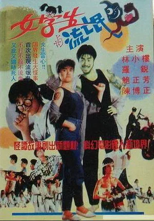 Постер: Kung Fu Student