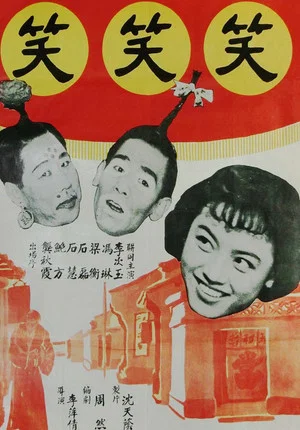 Постер: Laugh, Clown, Laugh