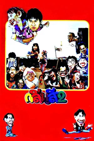 Постер: Something About Art 2
