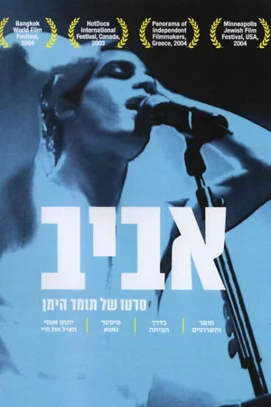 Постер: Aviv