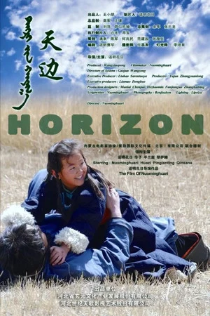 Постер: Horizon
