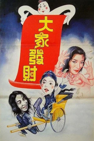 Постер: Funny Vampire