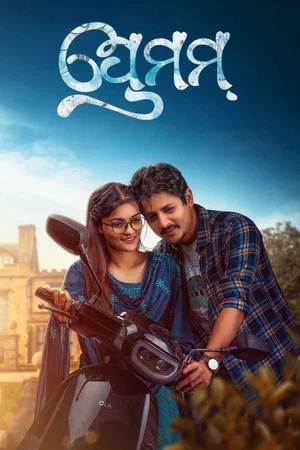 Постер: Premam