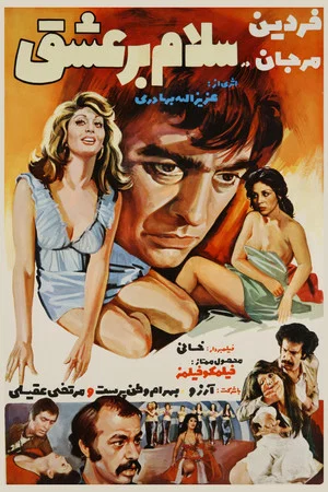Постер: Salam bar Eshgh