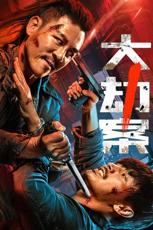Постер: Fury In the Shadows
