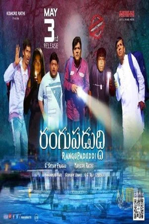 Постер: Rangupaduddi