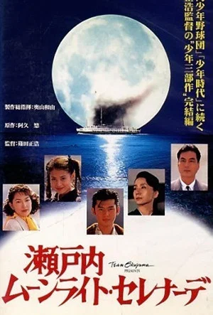 Постер: Moonlight Serenade