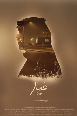 Постер: Dust