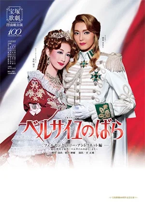 Постер: The Rose of Versailles -Fersen and Marie Antoinette-