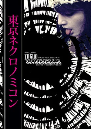 Постер: Tokyo Necronomicon