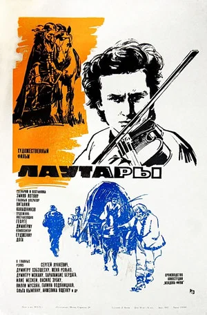 Постер: Лаутары