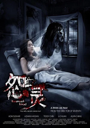 Постер: Haunted Road 2