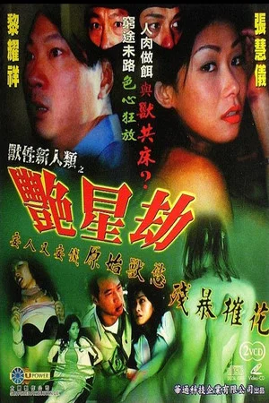 Постер: Naked Poison III