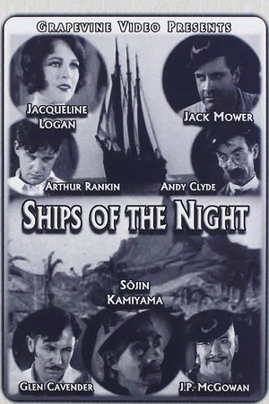 Постер: Ships of the Night