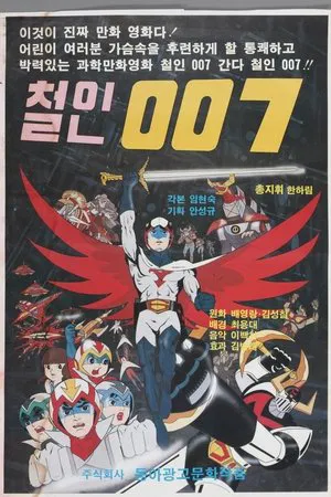 Постер: Iron Man 007