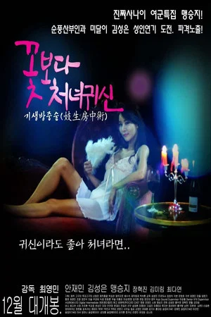 Постер: Ghost Over Flowers