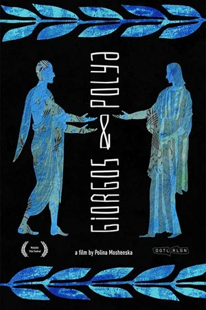 Постер: Giorgos and Polya