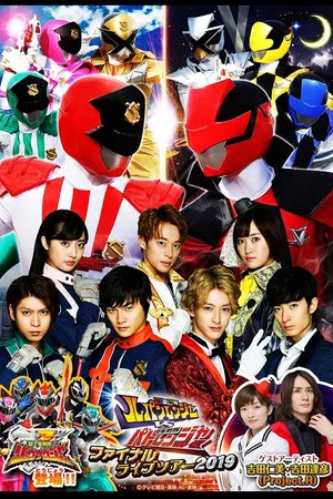 Постер: Kaitou Sentai Lupinranger VS Keisatsu Sentai Patranger Final Live Tour 2019